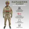 Напашник клевер для бронежилета Бр1 или БР2 фото навигации 4