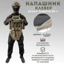 Напашник клевер для бронежилета Бр1 или БР2 фото навигации 1