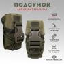 Подсумок для гранат ргд и ф-1 фото навигации 1