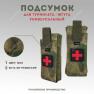 Подсумок для турникета жгута Taktikx фото навигации 3