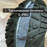 Ботинки E-PRO SPECIAL высокие фото навигации 4