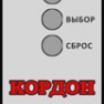 Арочный металлодетектор Кордон С2 фото навигации 4